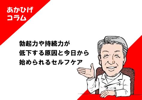 勃起力や持続力が低下する原因と今日から始められる。